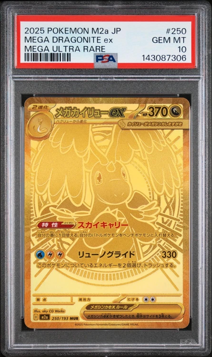 Mega Dragonite Ex