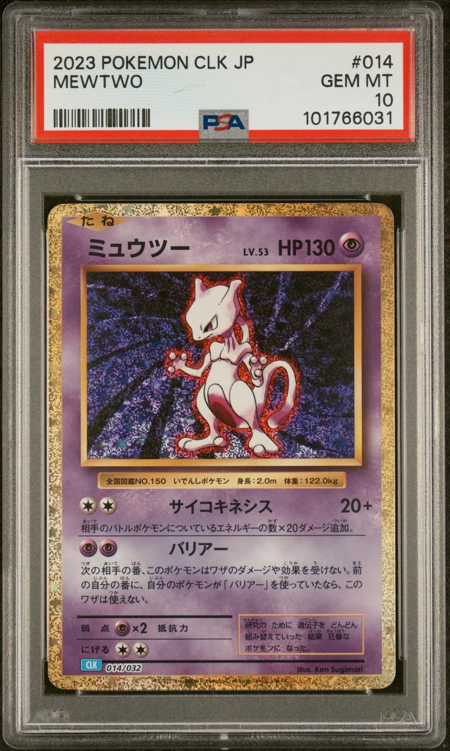 Mewtwo