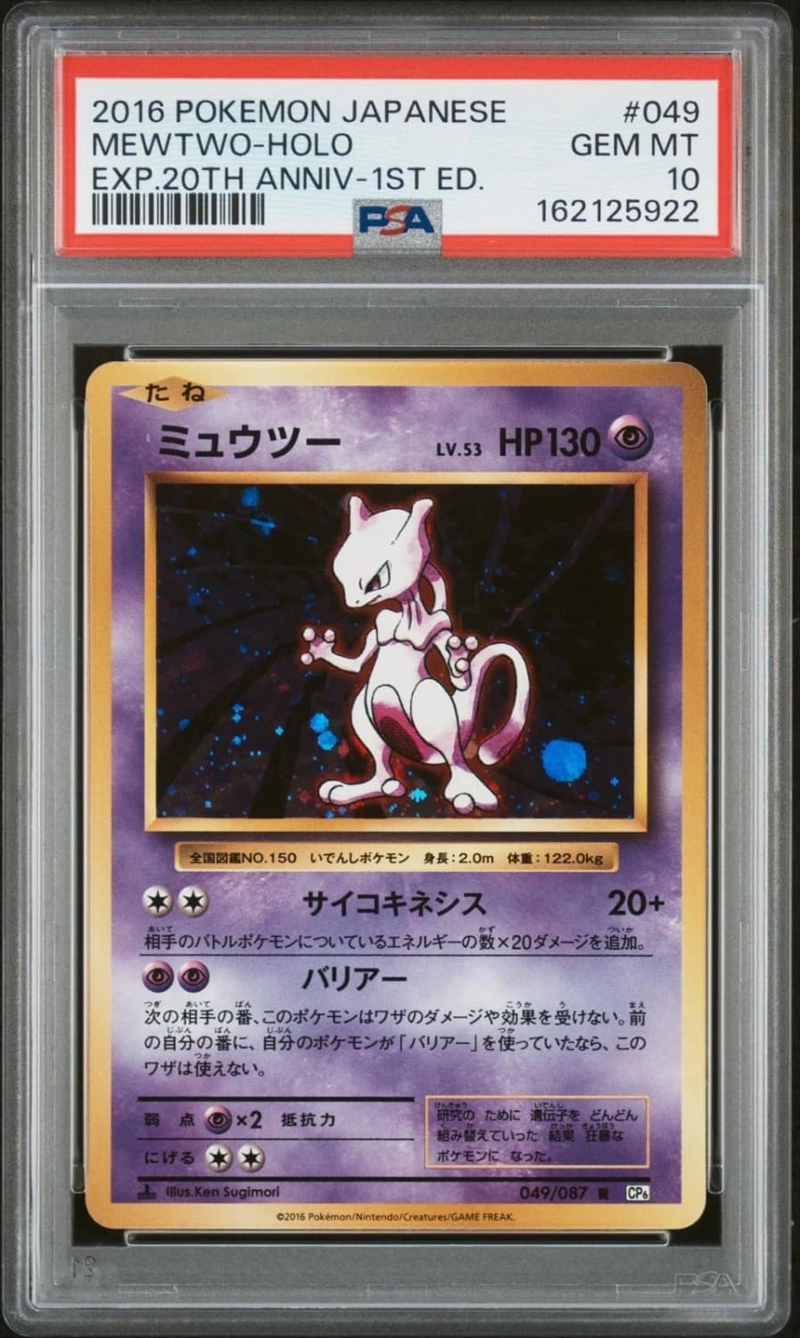 Mewtwo
