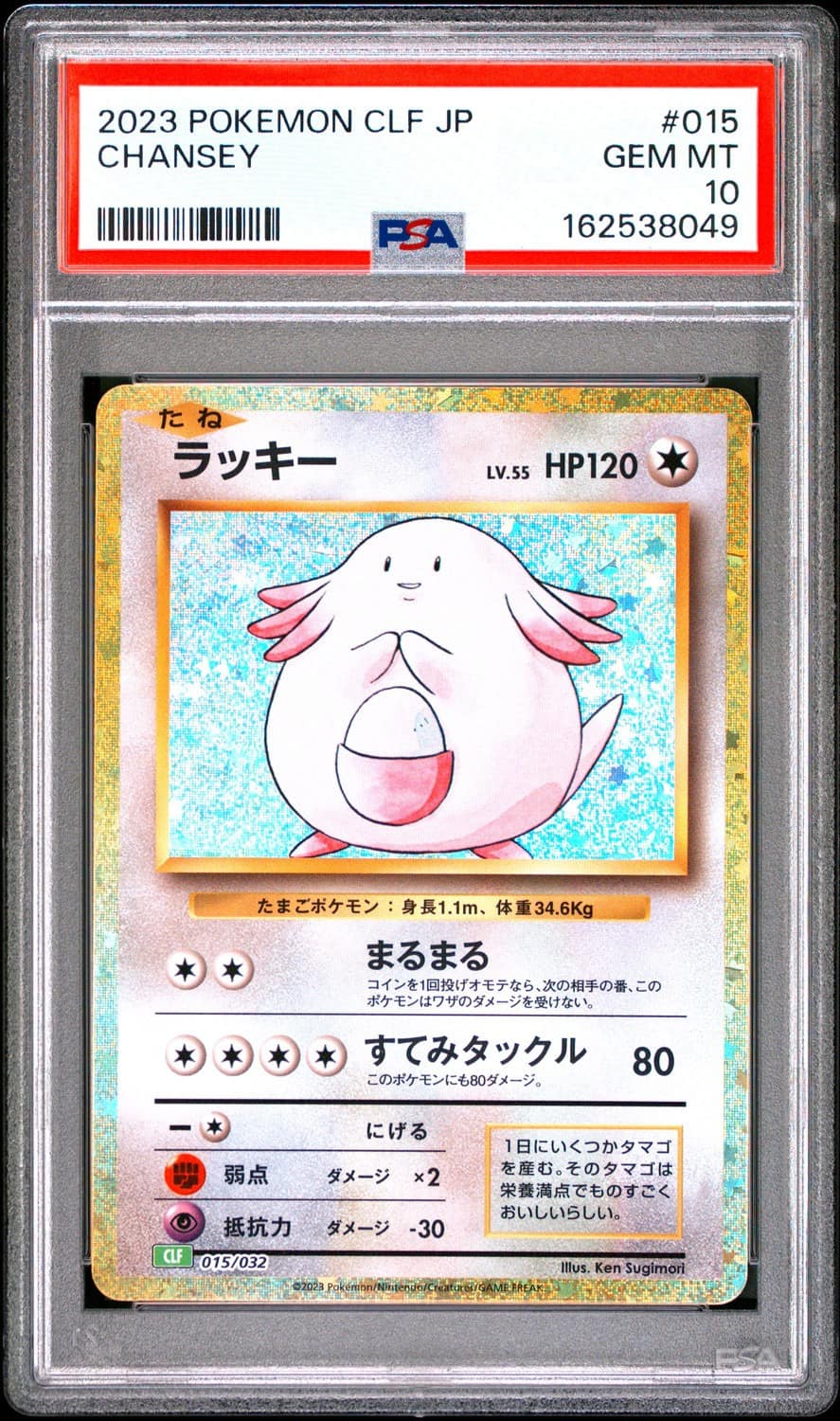 Chansey