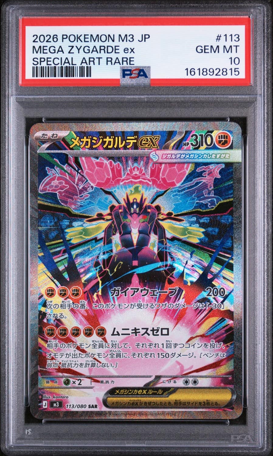 Mega Zygarde Ex