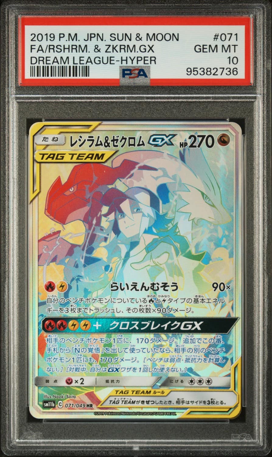 Reshiram & Zekrom Gx