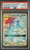 Reshiram & Zekrom Gx