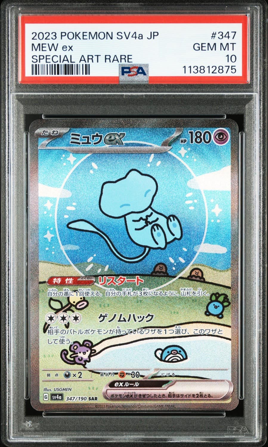 Mew Ex
