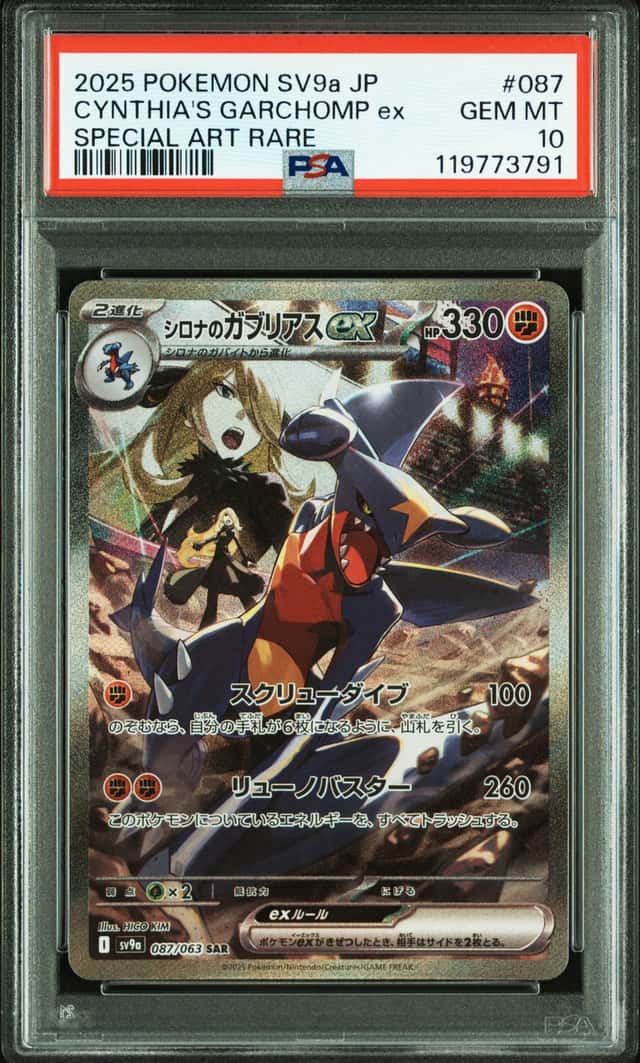 CYNTHIA'S GARCHOMP ex