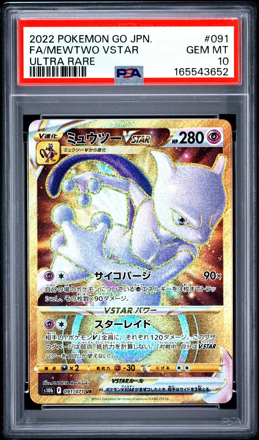 Mewtwo Vstar
