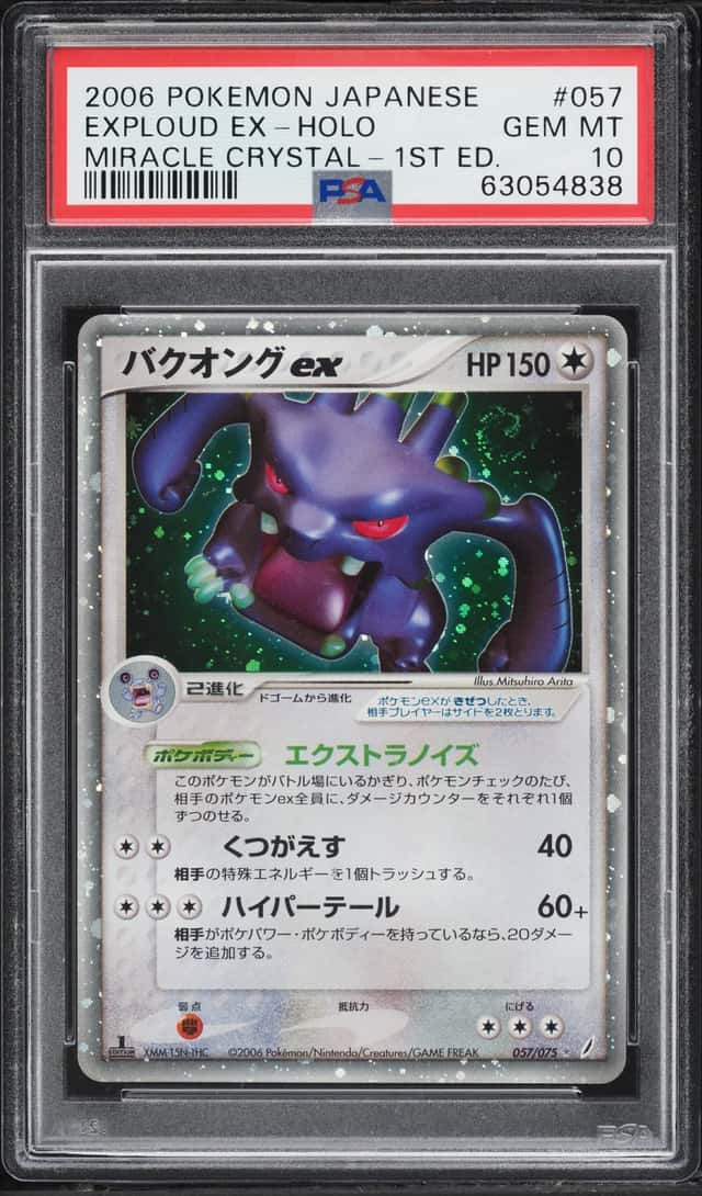 Exploud EX