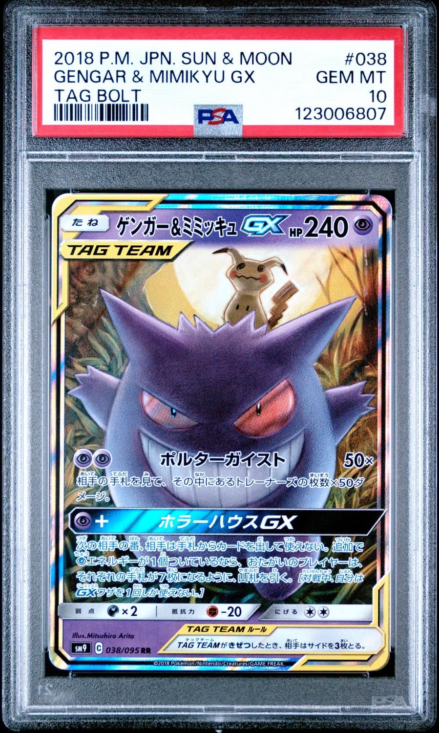 Gengar & Mimikyu Gx