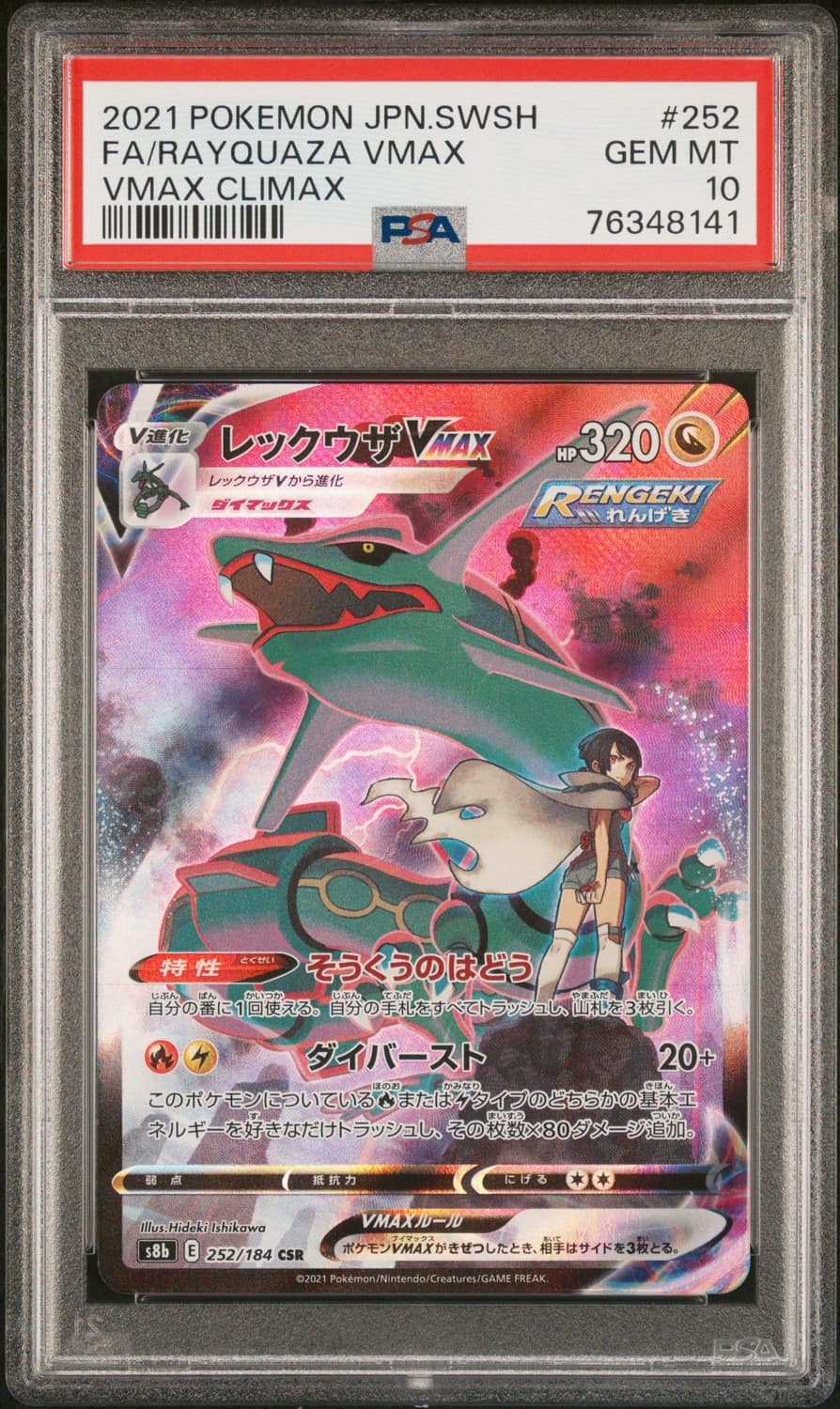 Rayquaza Vmax