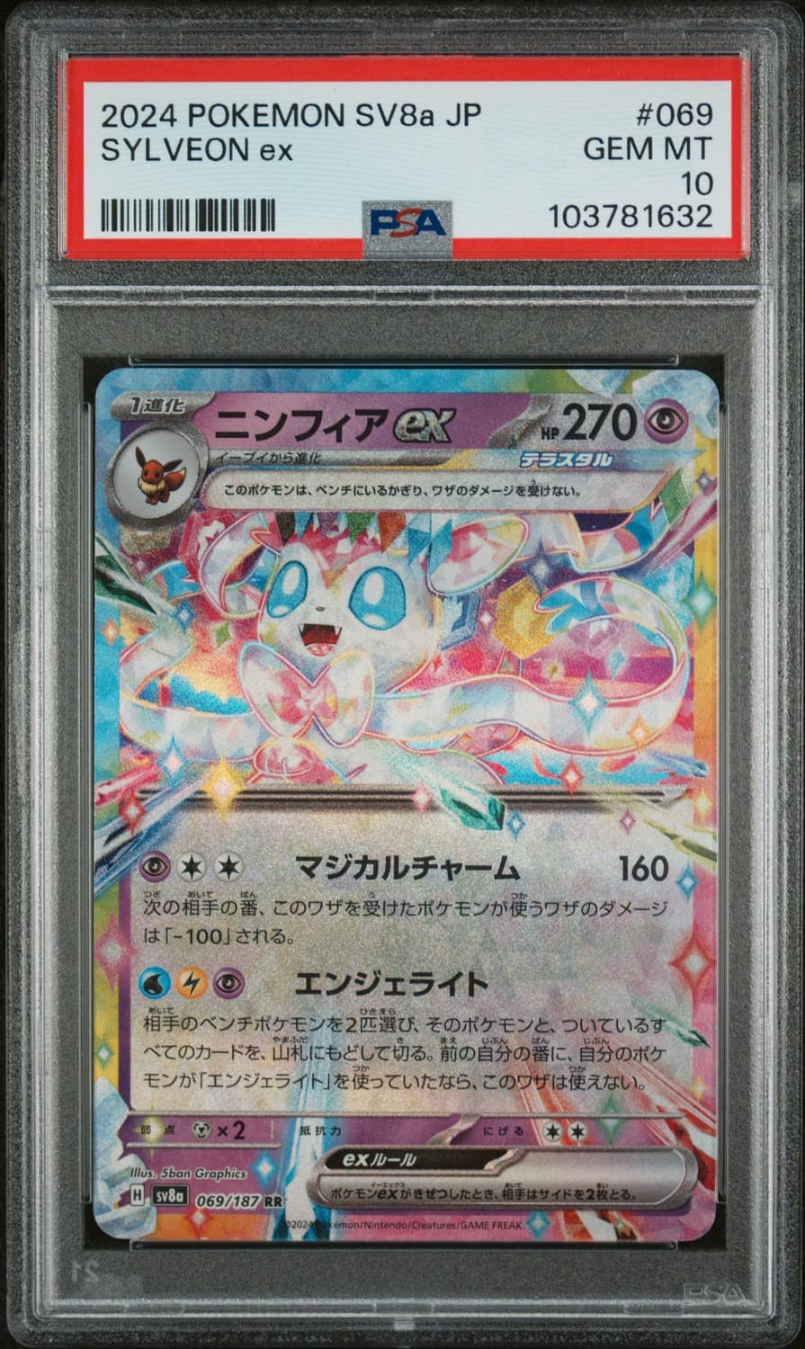 Sylveon Ex