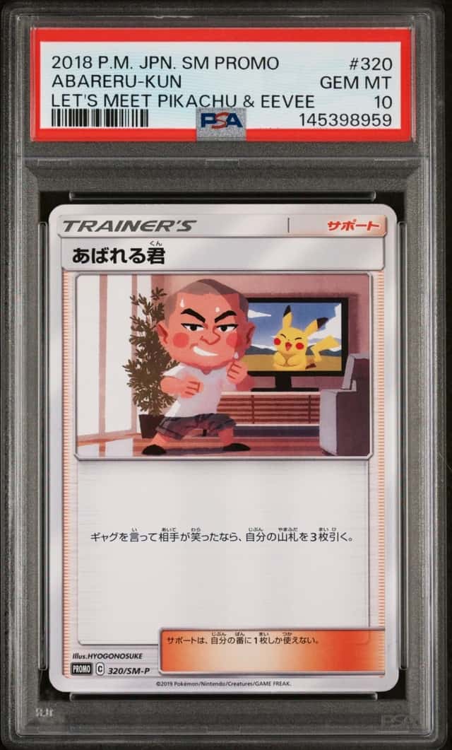 Abareru-kun