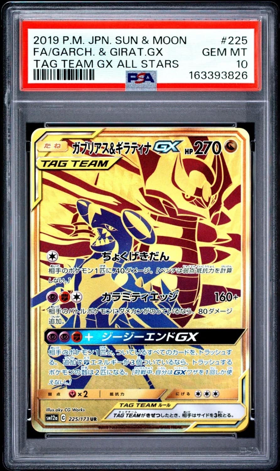 Garchomp & Giratina Gx