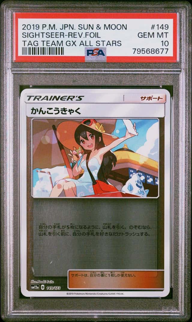 SIGHTSEER-REV.FOIL