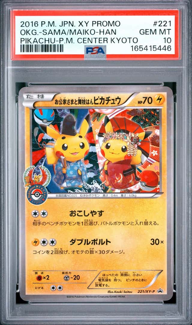 Okuge-Sama & Maiko-Han Pikachu