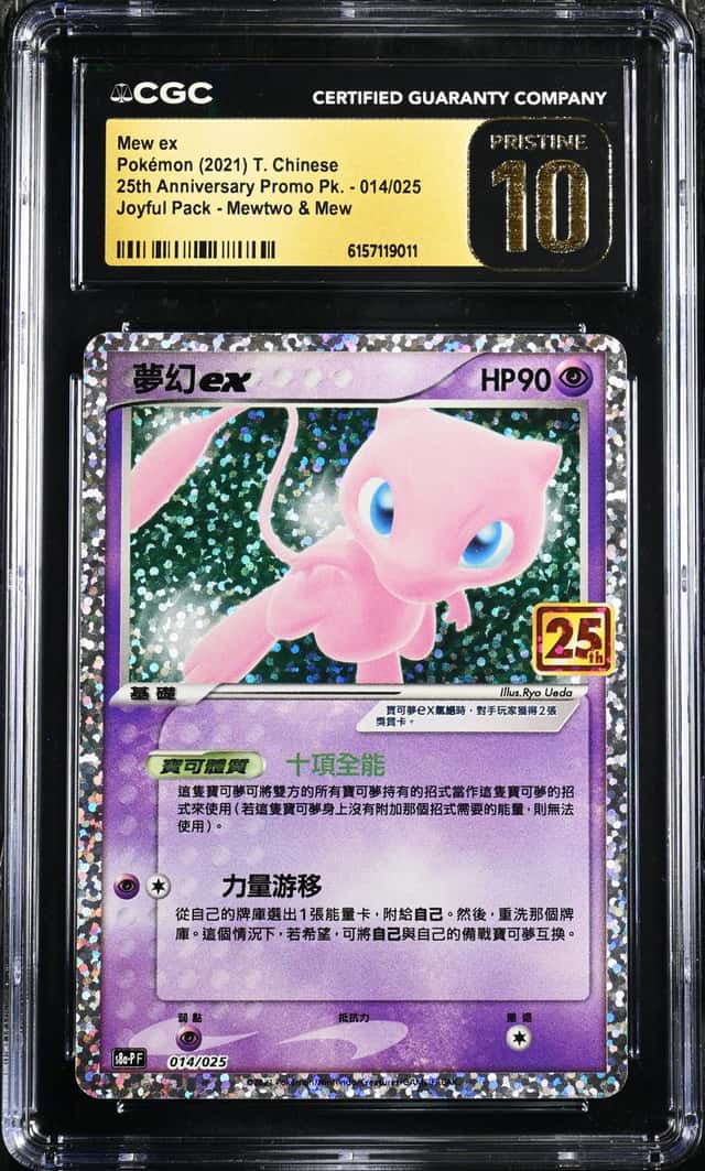 Mew ex