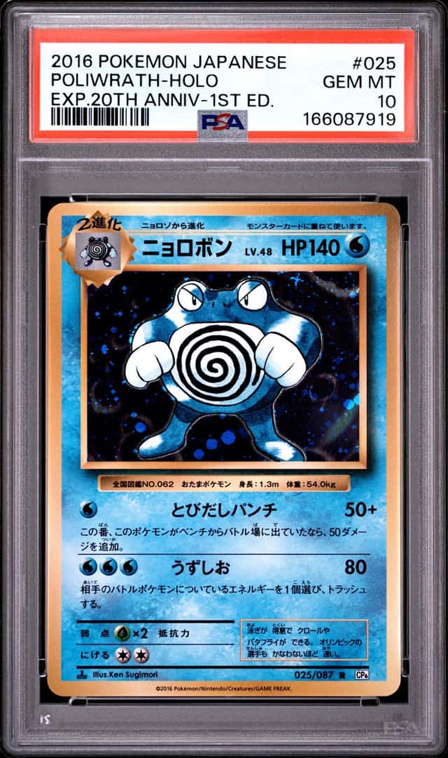 Poliwrath