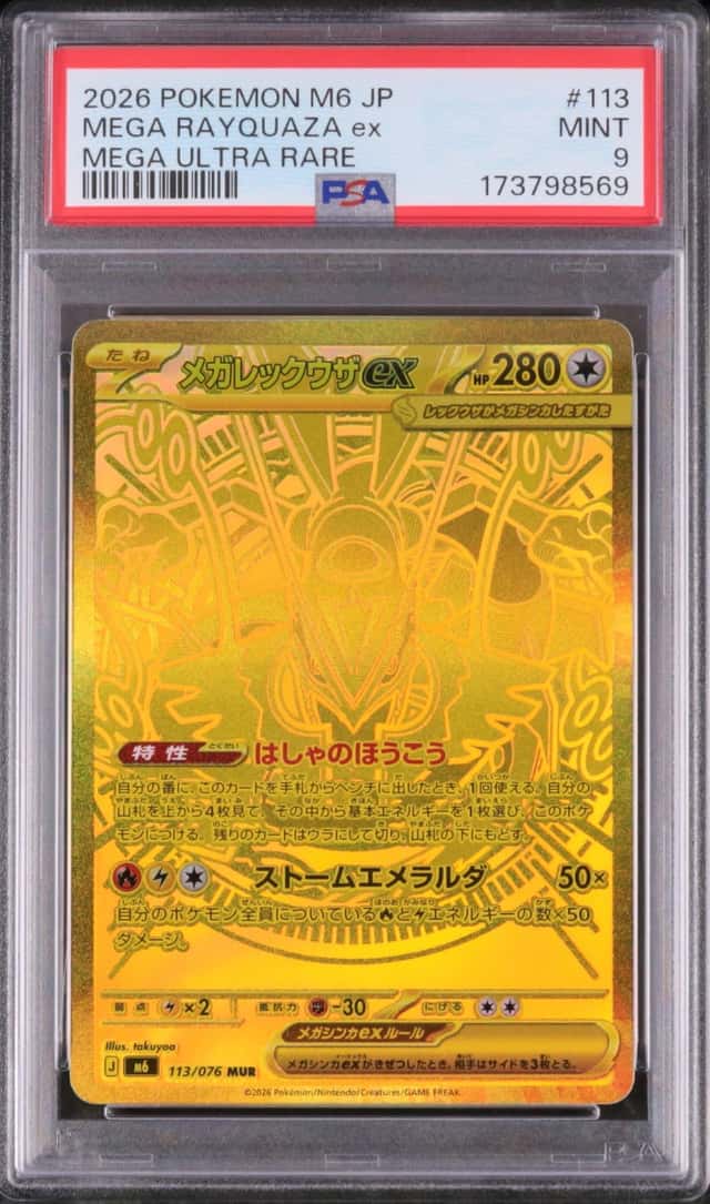 MEGA RAYQUAZA ex