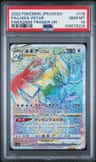 Lugia Vstar