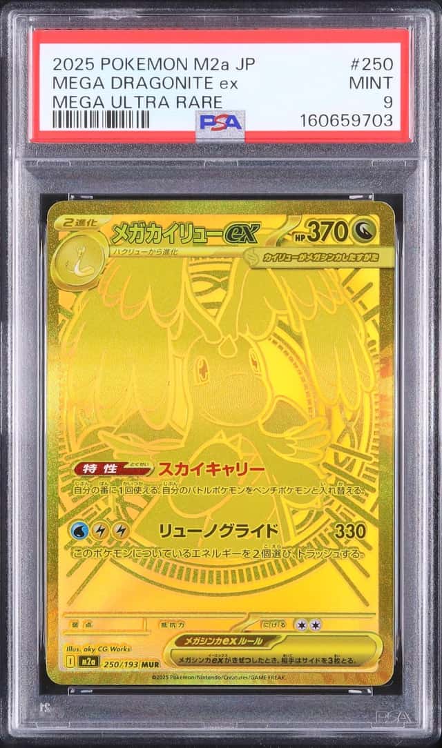 MEGA DRAGONITE ex