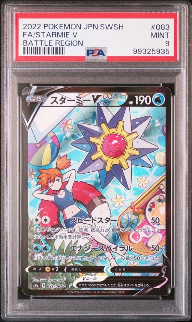 Starmie V