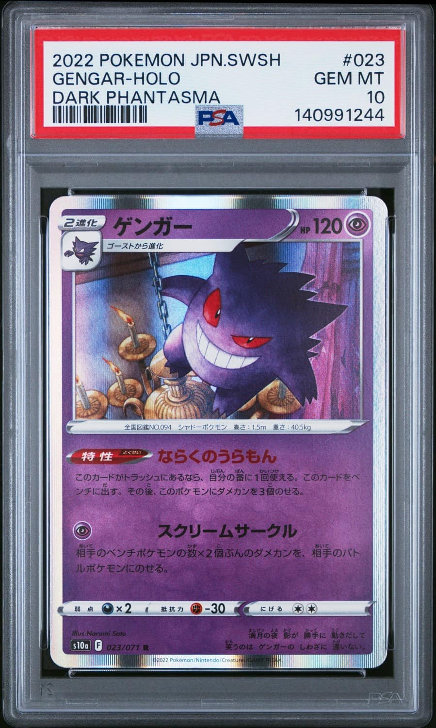 Gengar