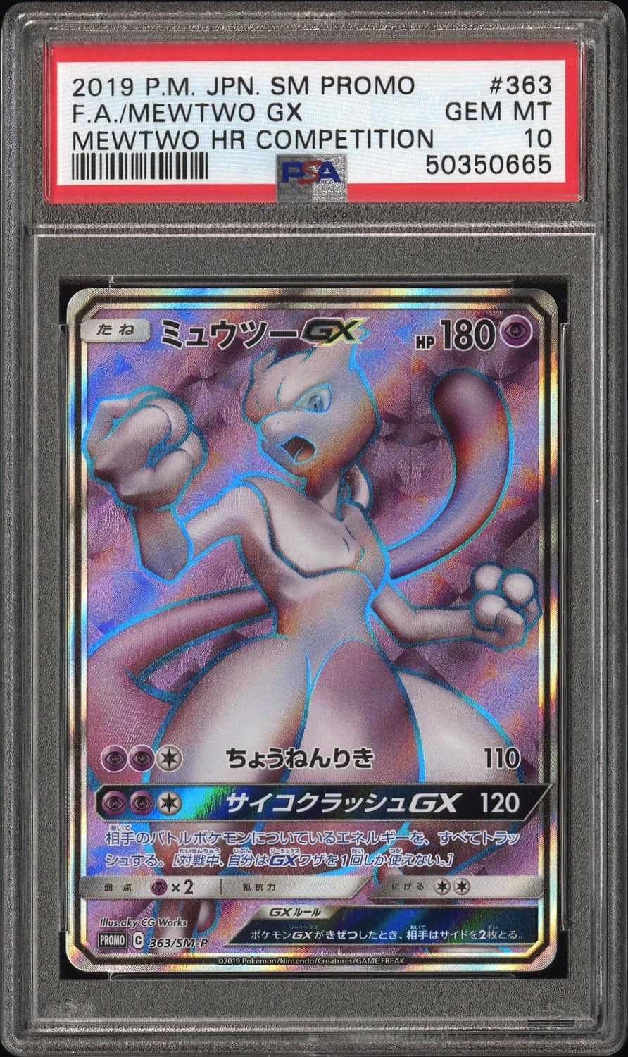 Mewtwo Gx