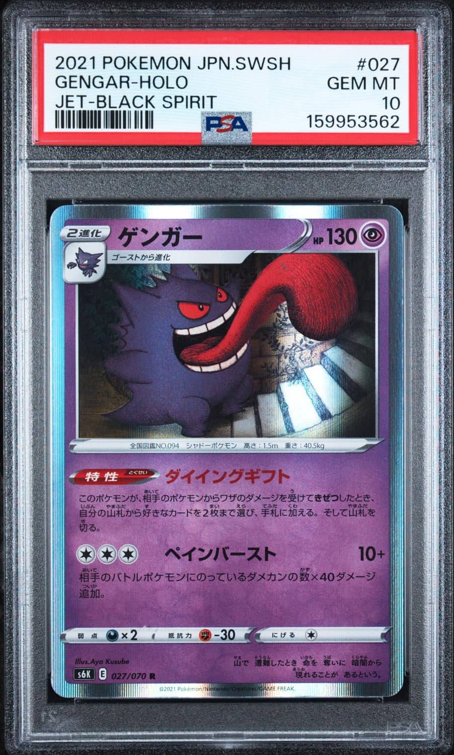 Gengar