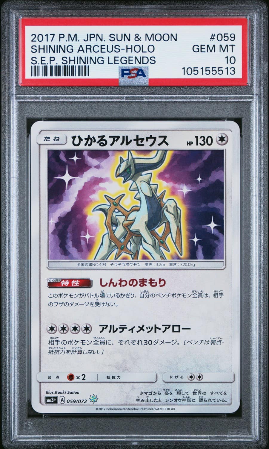 Shining Arceus