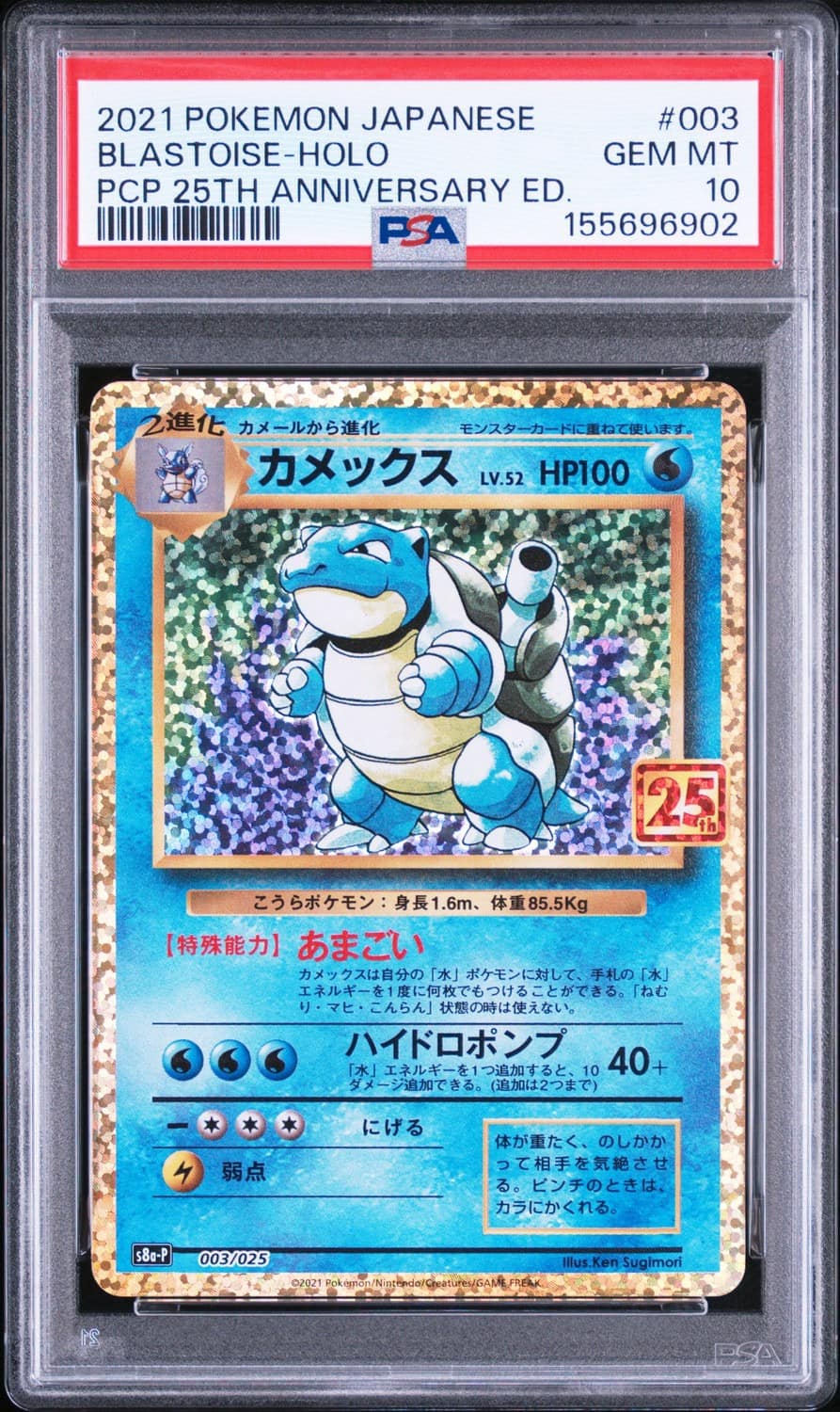 Blastoise