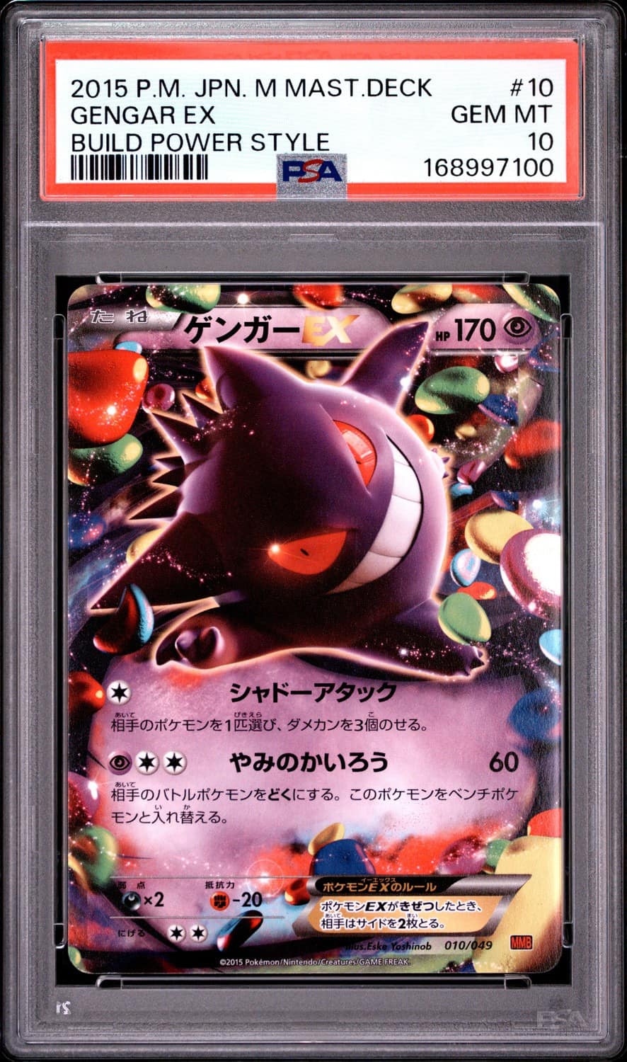Gengar Ex