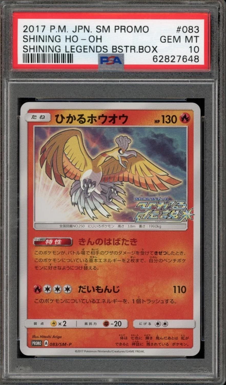 Shining Ho-Oh