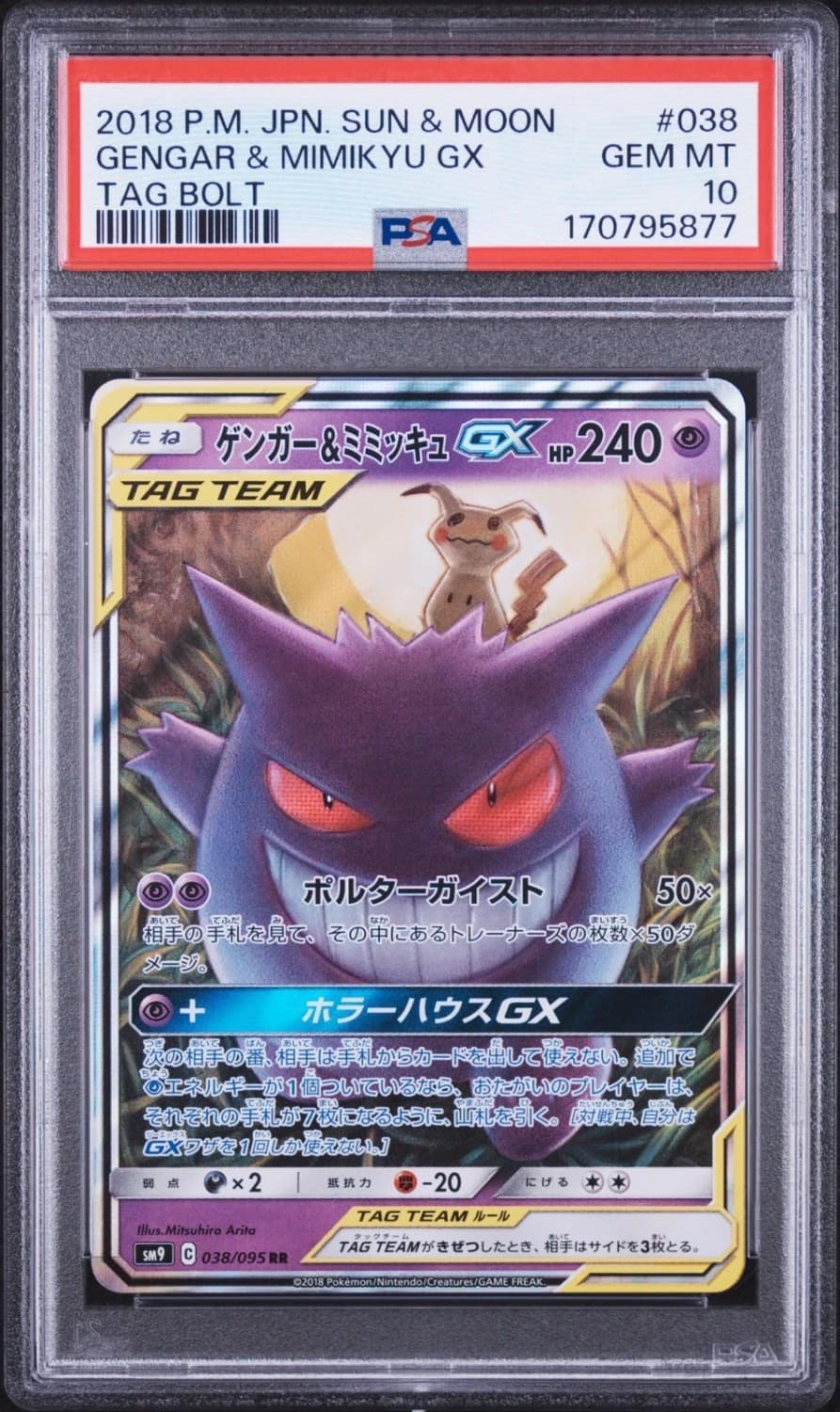 Gengar & Mimikyu Gx