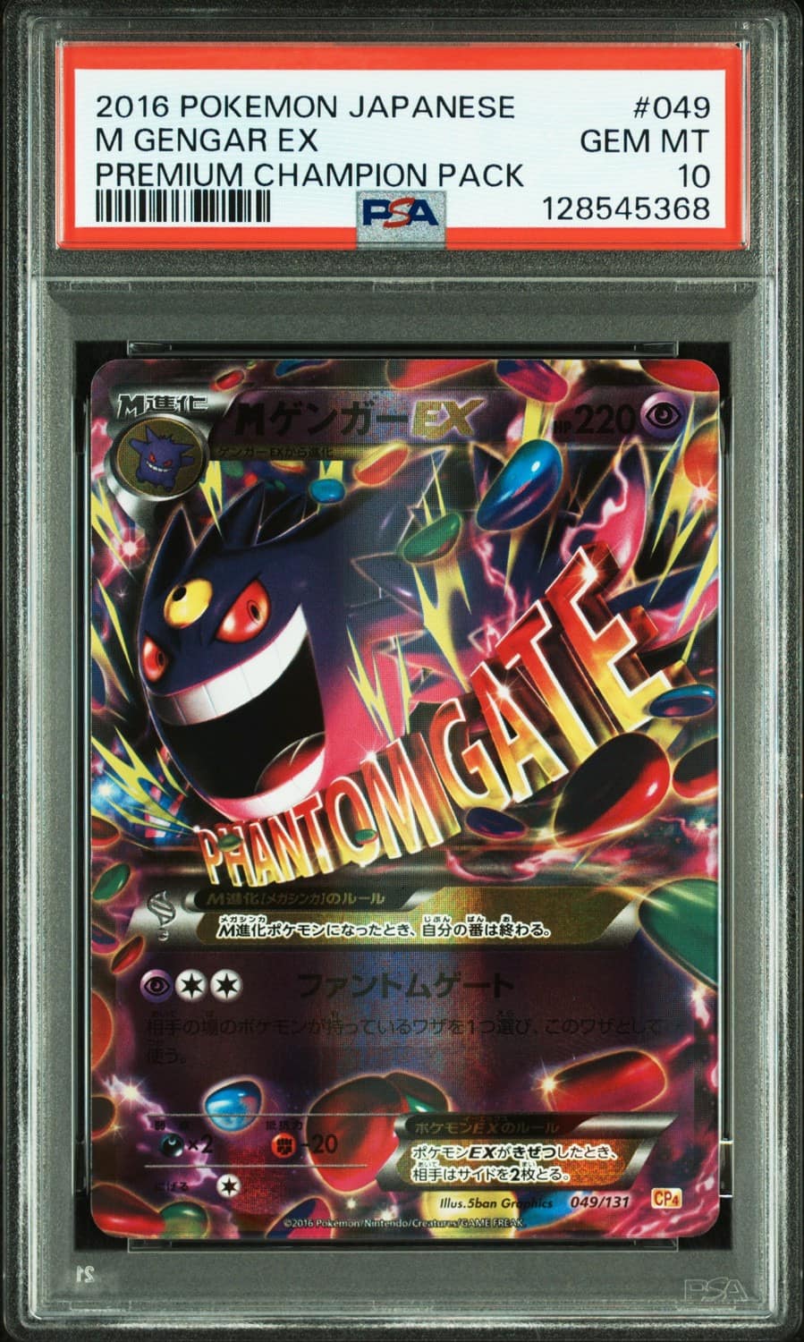 M Gengar Ex
