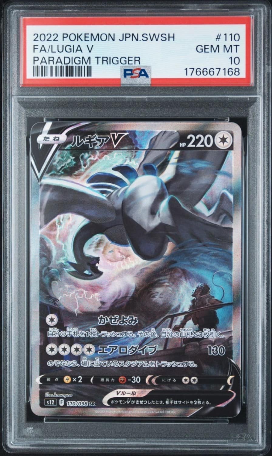 Lugia V