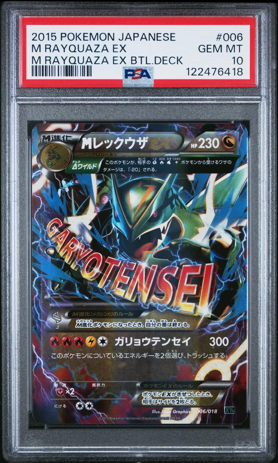 M Rayquaza Ex