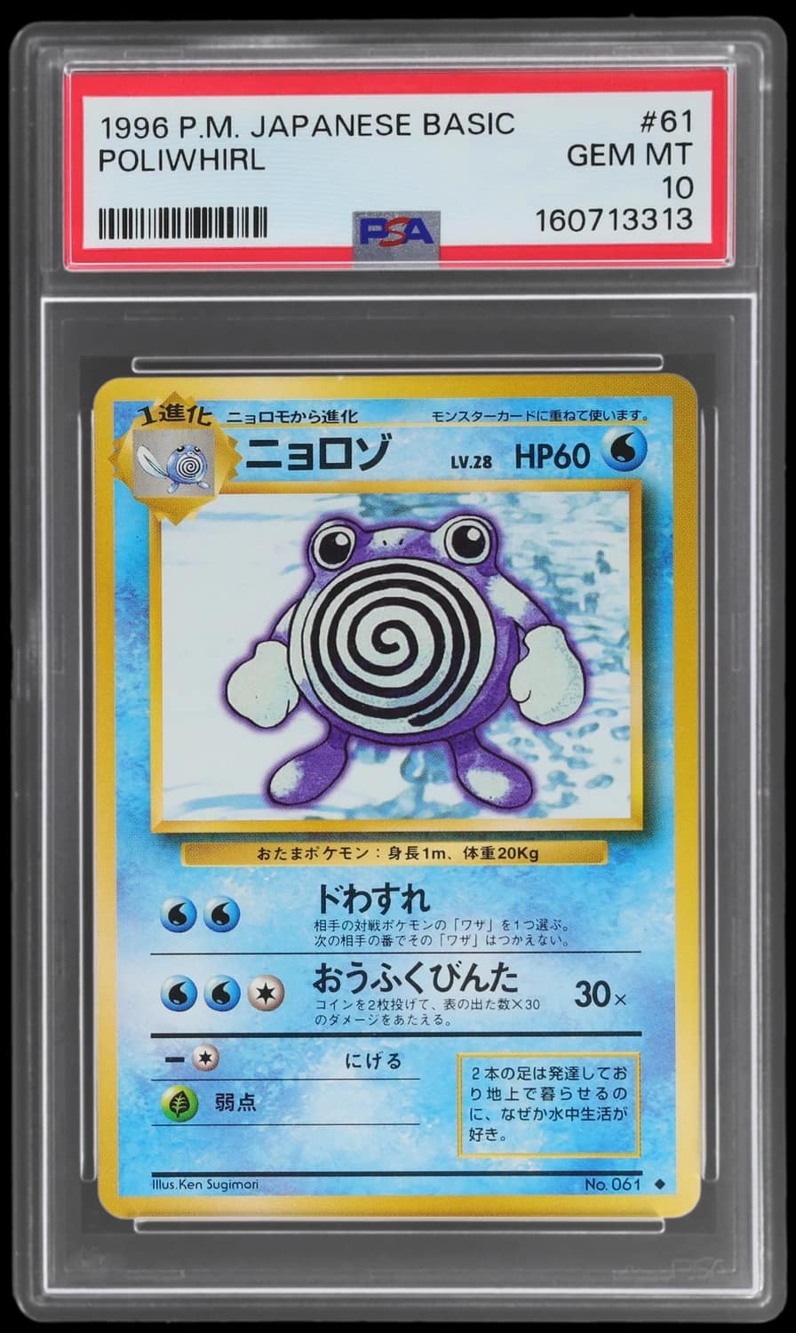 Poliwhirl