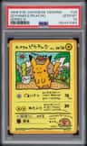Ooyama'S Pikachu
