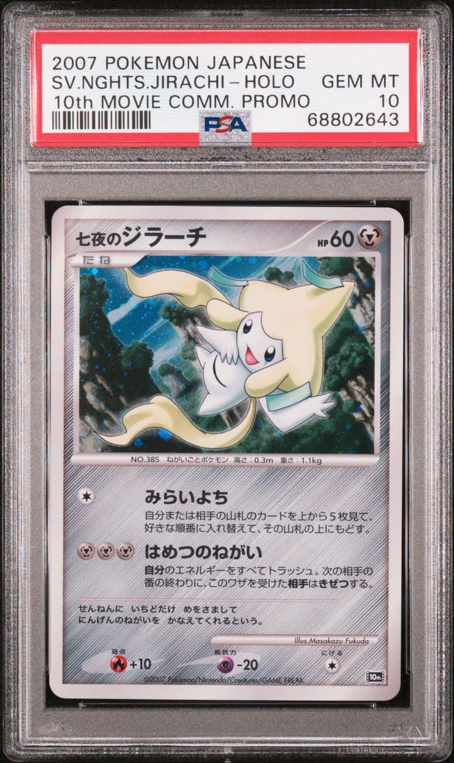 Seven Nights Jirachi