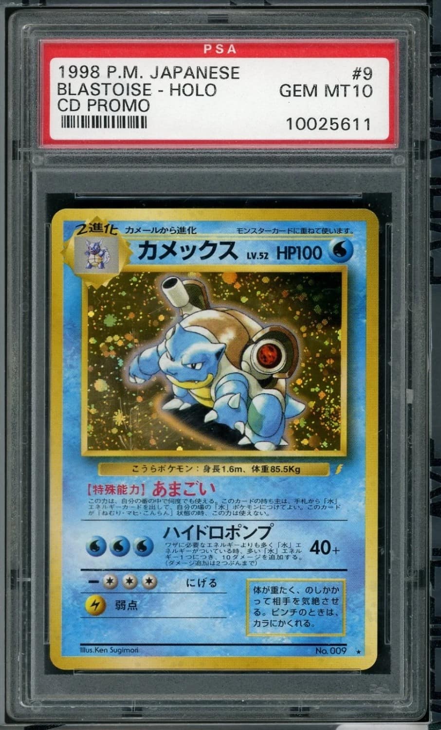 Blastoise