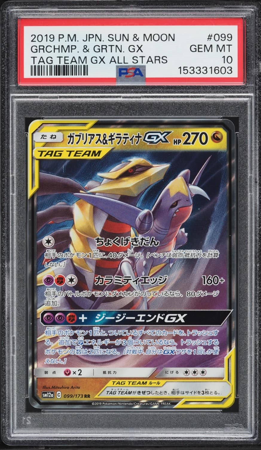 Garchomp & Giratina Gx