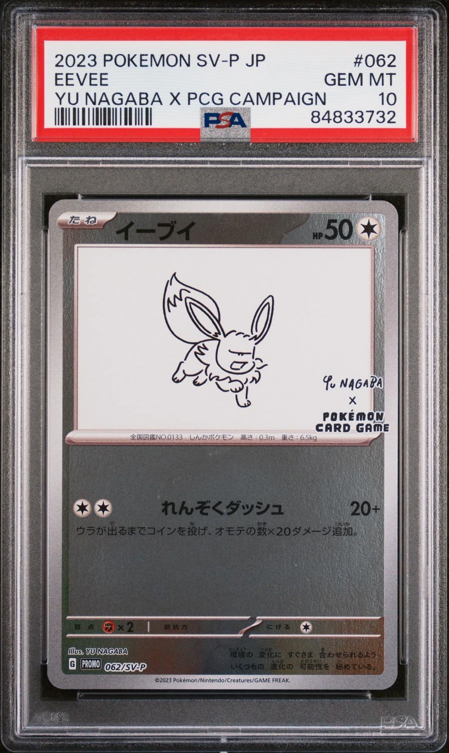 Eevee