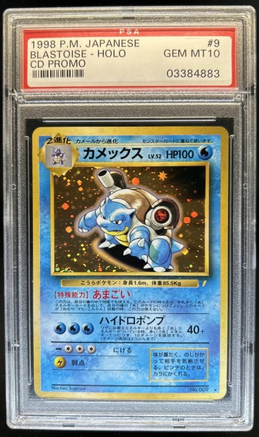 Blastoise
