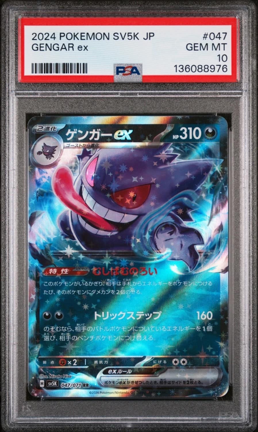 Gengar Ex