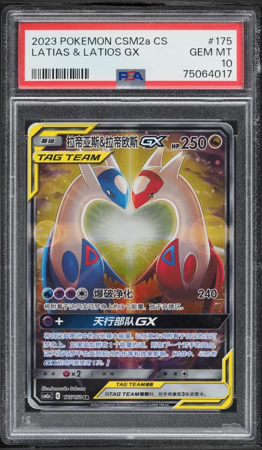 Latias & Latios Gx