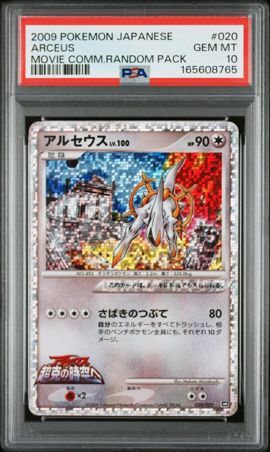 Arceus