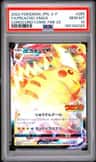 Pikachu Vmax
