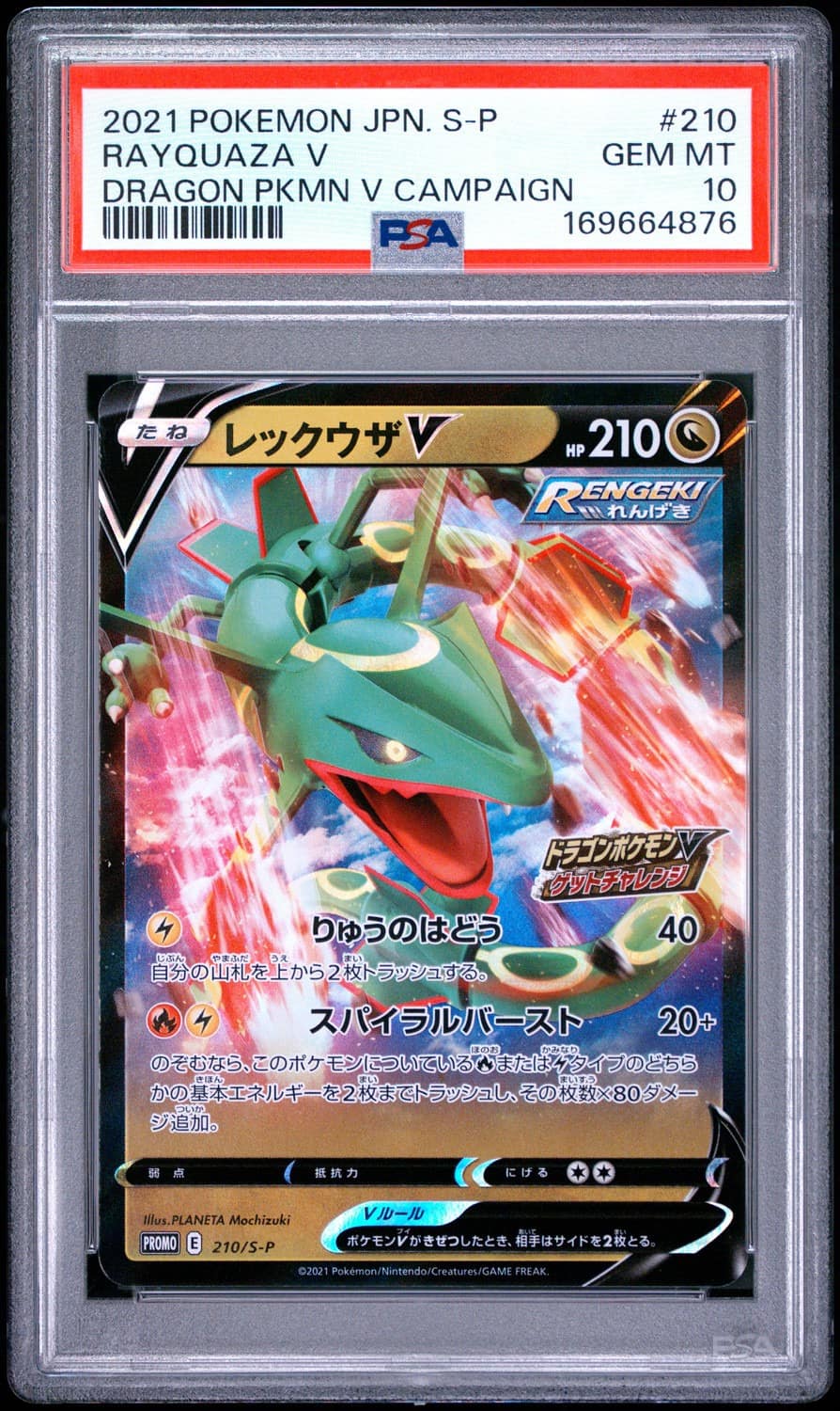 Rayquaza V