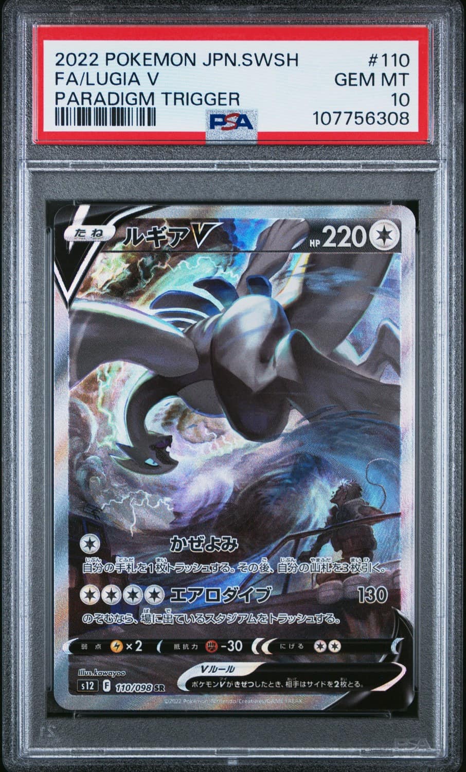 Lugia V