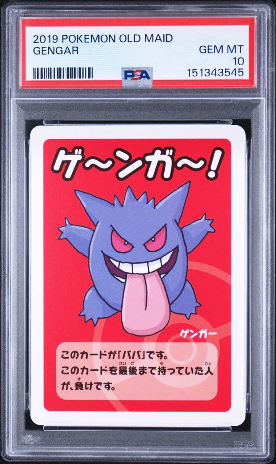 Gengar