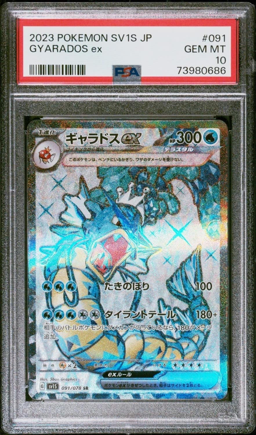 Gyarados Ex